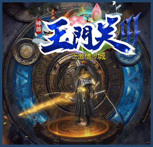 三端互通手机传奇截图2