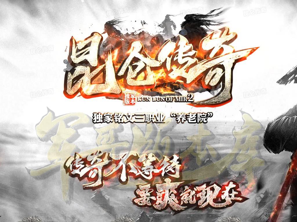 三端互通手机传奇游戏截图 三端互通手机传奇游戏截图