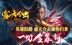 三端互通手机传奇合击技能全解：职业组合与释放连招