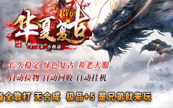星王合击传奇跨服战全解：匹配规则与奖励拿满技巧
