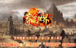 星王合击传奇世界BOSS刷新时间表&击杀奖励全解析