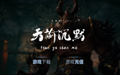 天谕沉默沉默复古三职业-符文解密-装备进化-神器互换-血色城堡-激情神谷